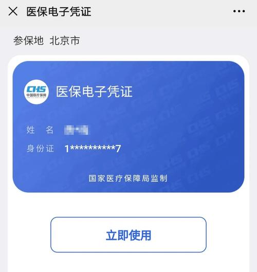 医保微信小程序里的医保电子凭证能提现是真的吗？真相来了